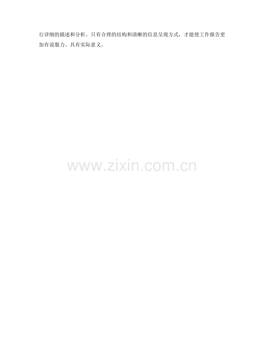 工作报告的结构与信息呈现方式.docx_第3页