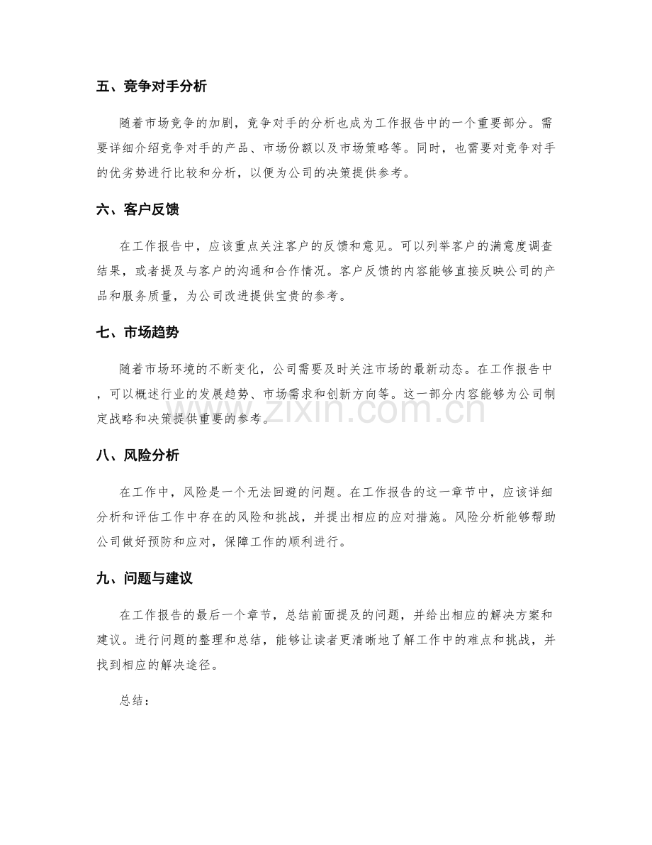 工作报告的结构与事件分析.docx_第2页