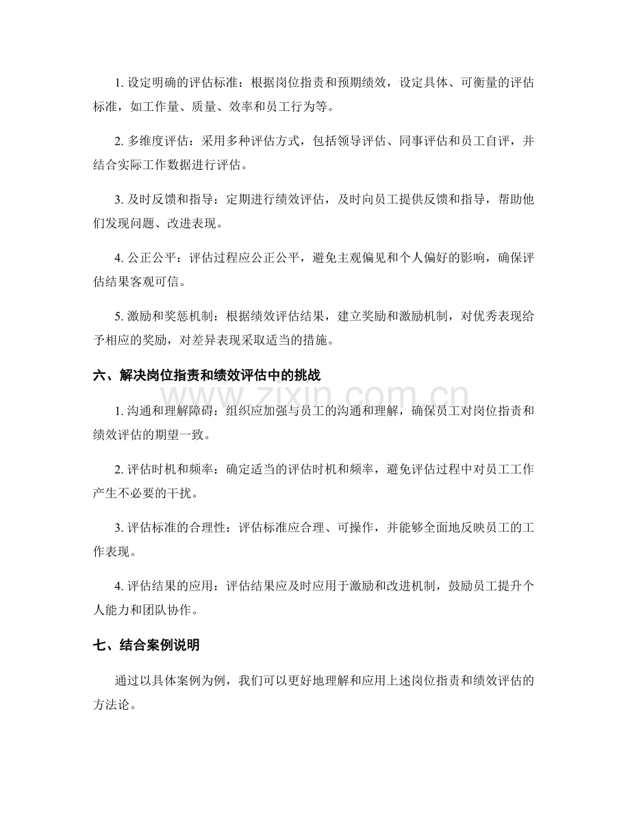 岗位指责的明确与绩效评估方法论详细阐述.docx_第2页