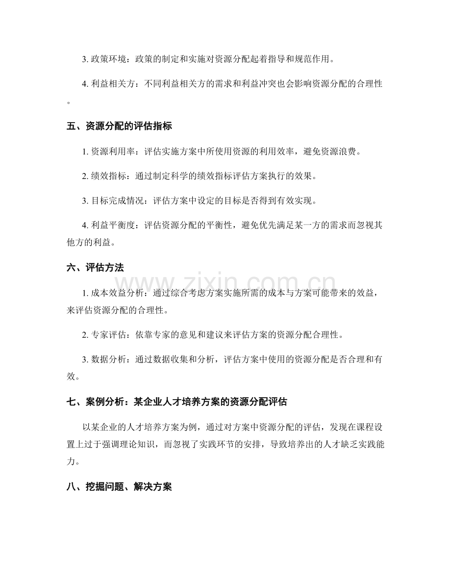 实施方案的资源分配合理性评估.docx_第2页