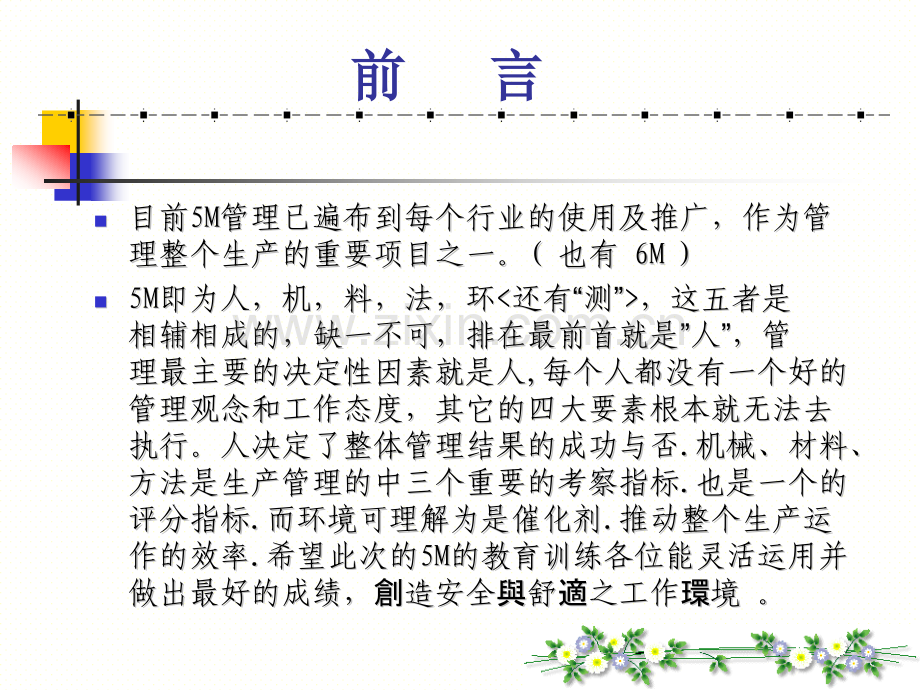 M自评活动说明.pptx_第1页