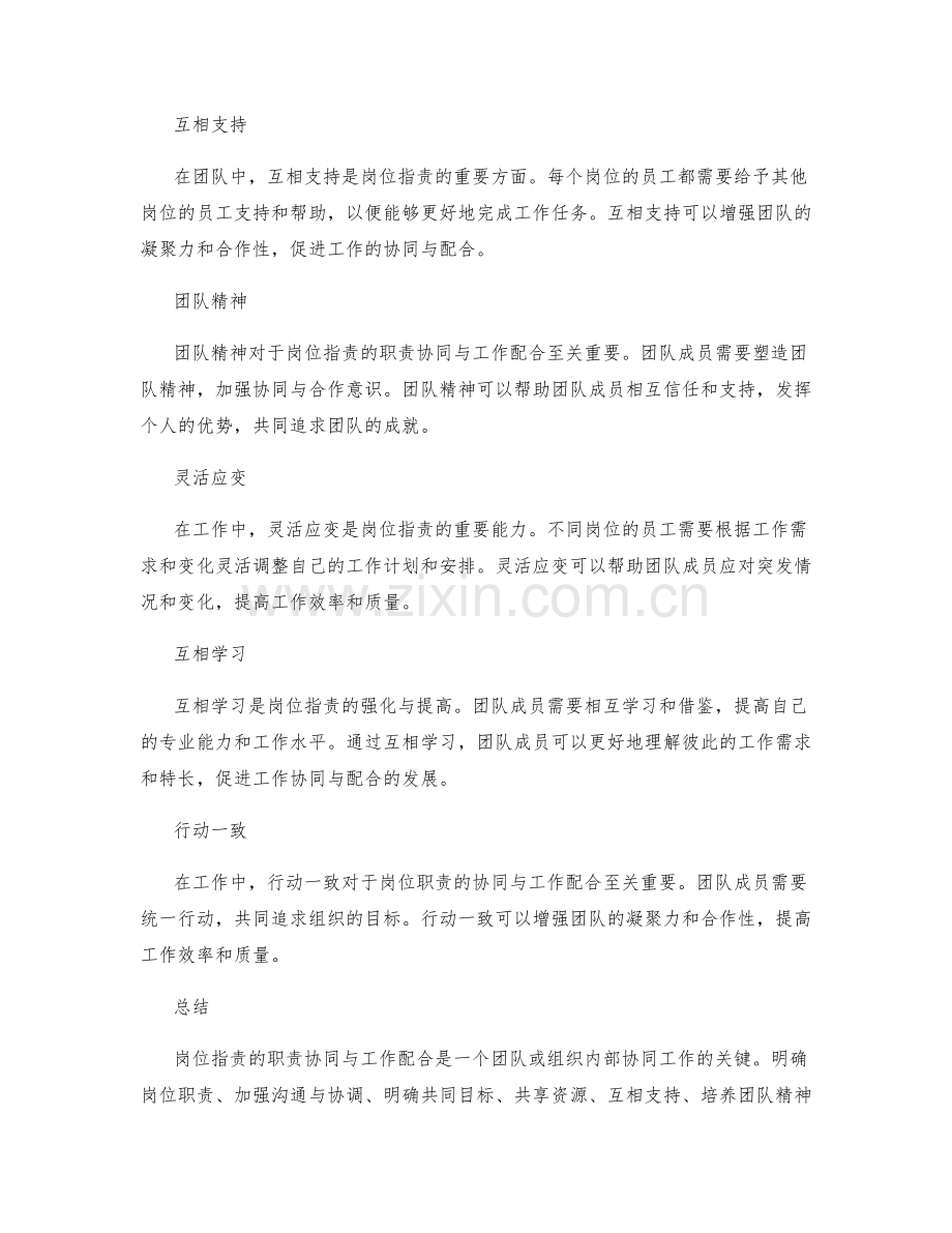 岗位职责的职责协同与工作配合.docx_第2页