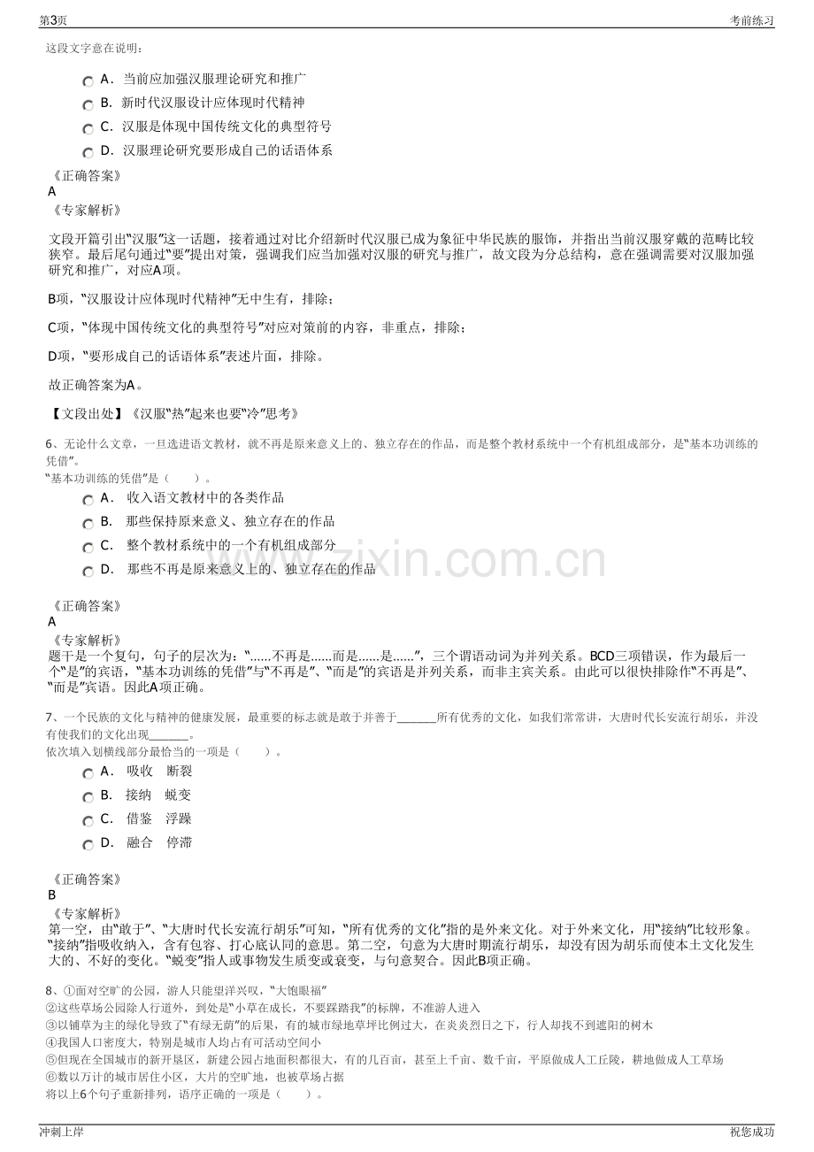 2024年聊城临清市市属国有企业招聘笔试冲刺题（带答案解析）.pdf_第3页