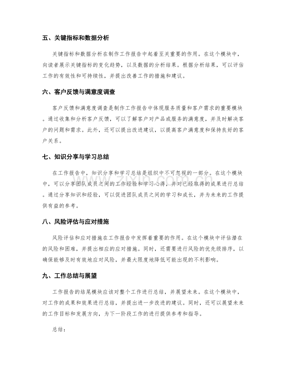 制作工作报告的关键模块与信息整合.docx_第2页