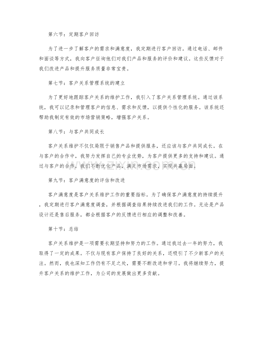 工作报告的客户关系维护.docx_第2页