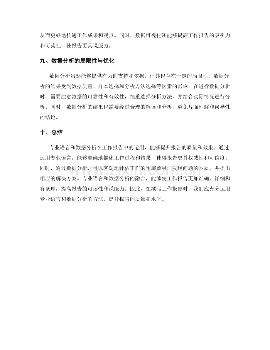 工作报告的专业语言与数据分析.docx_第3页