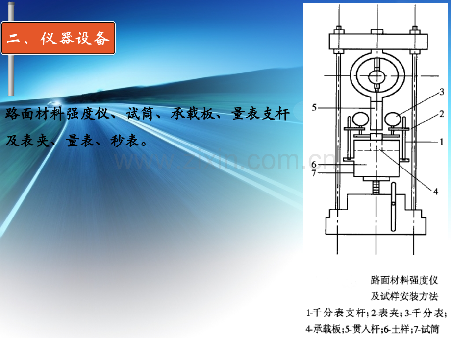 承载板测回弹模量.pptx_第2页