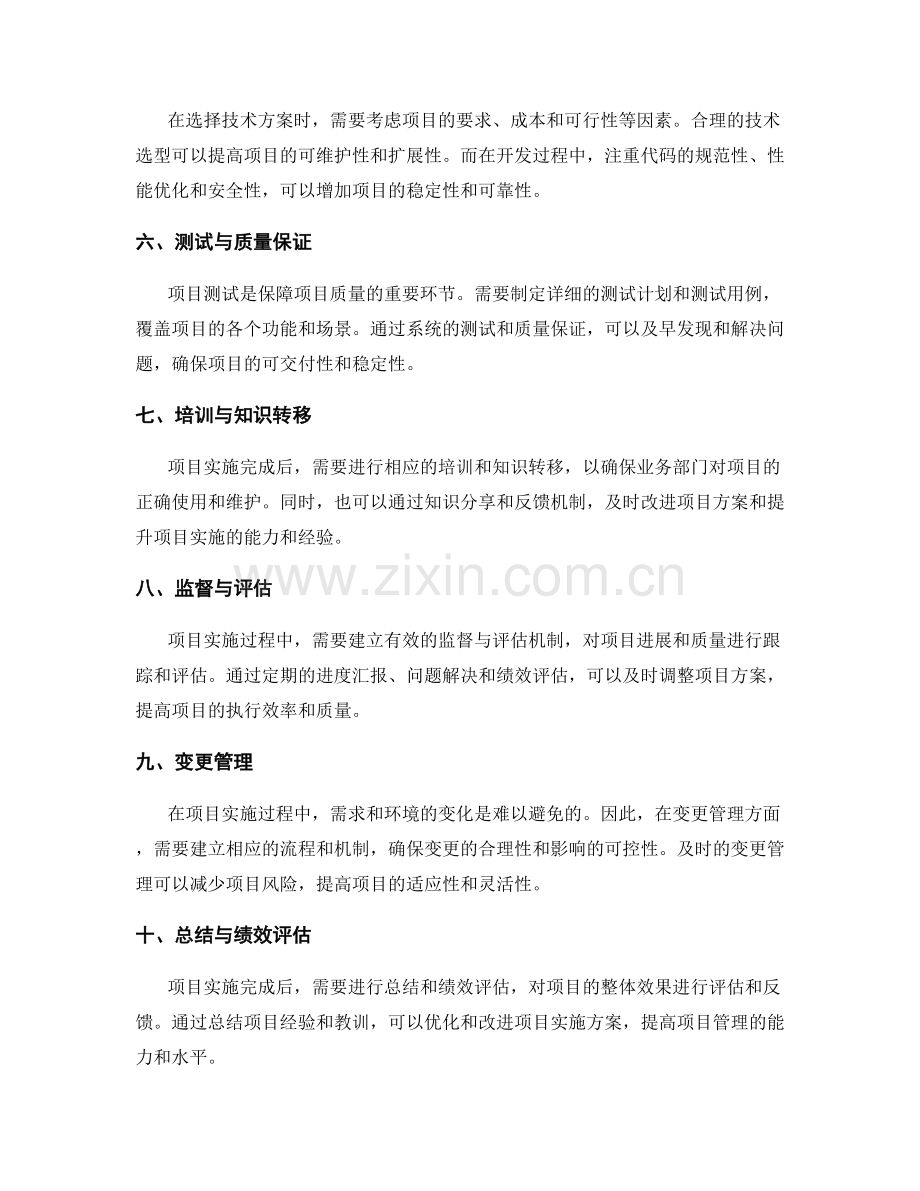 IT项目实施方案优化.docx_第2页