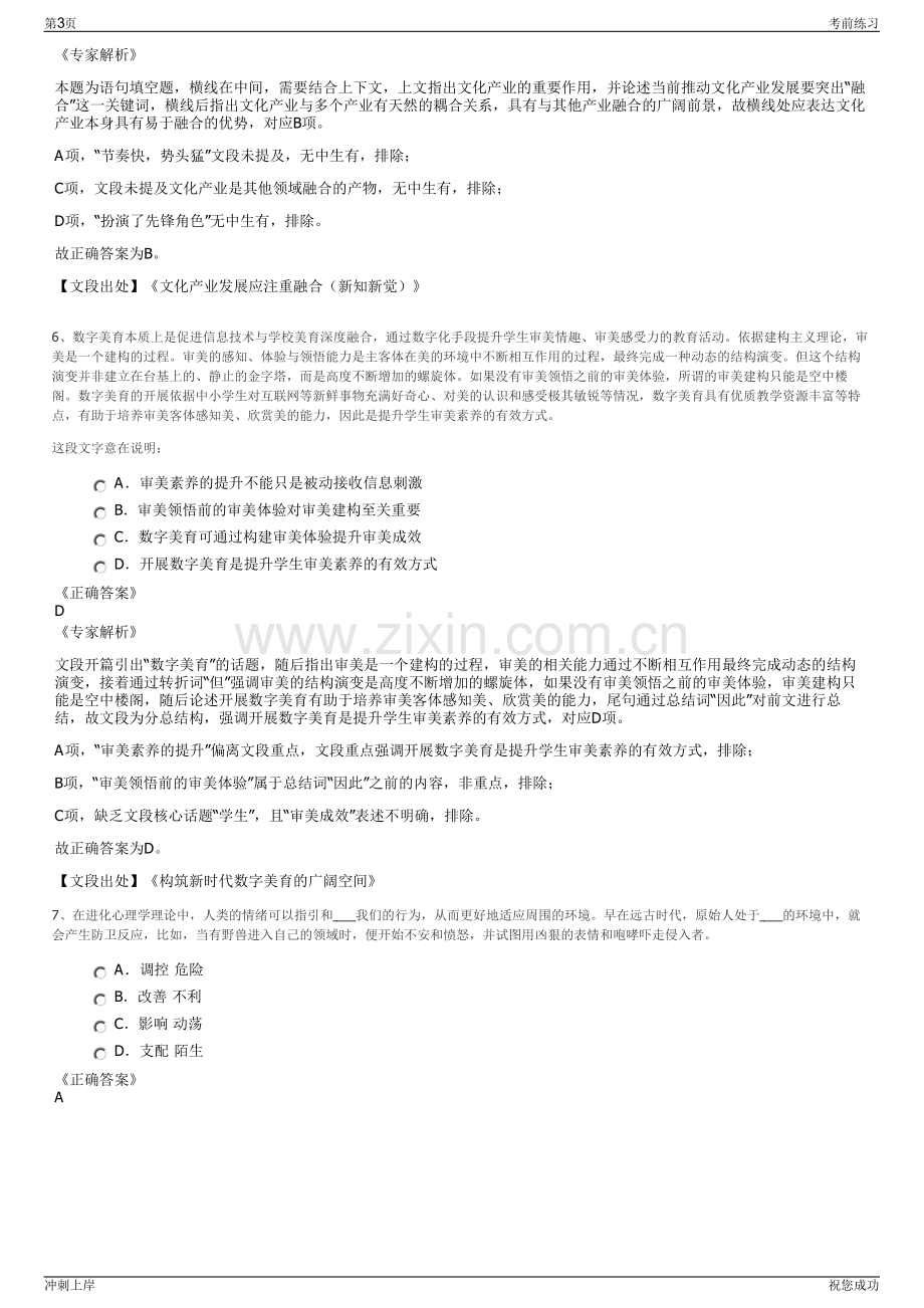 2024丽水青田县旅游发展有限公司招聘笔试冲刺题（带答案解析）.pdf_第3页