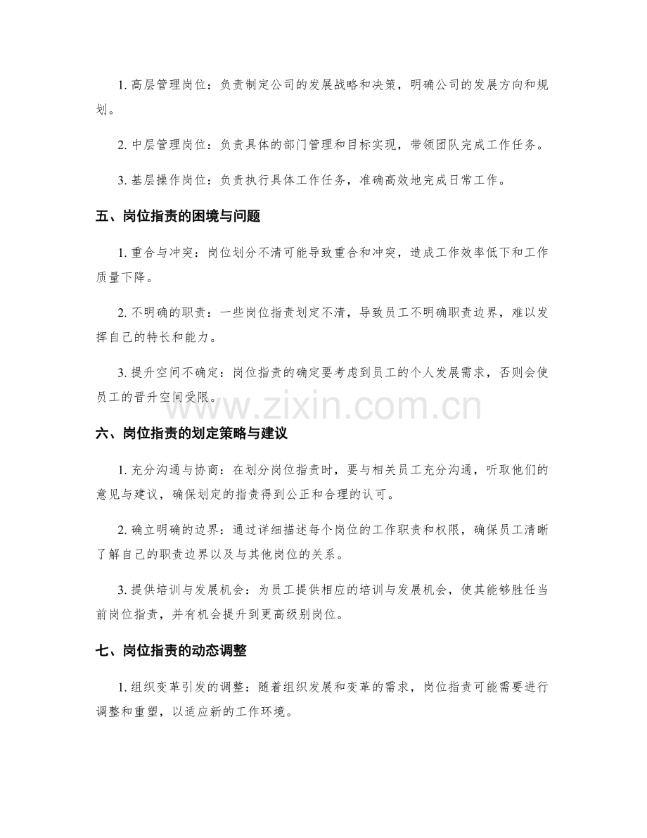 岗位职责的划定与界定.docx_第2页