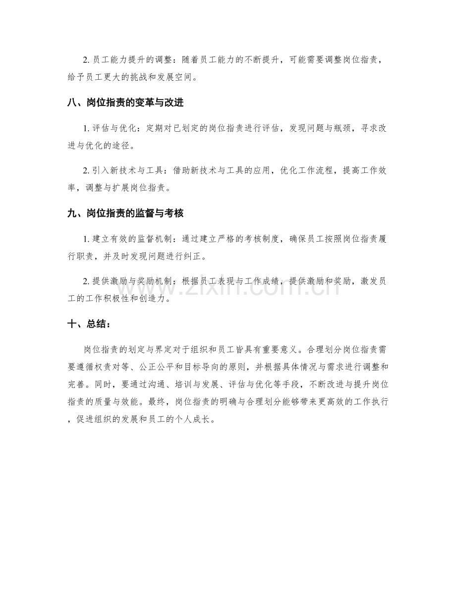 岗位职责的划定与界定.docx_第3页