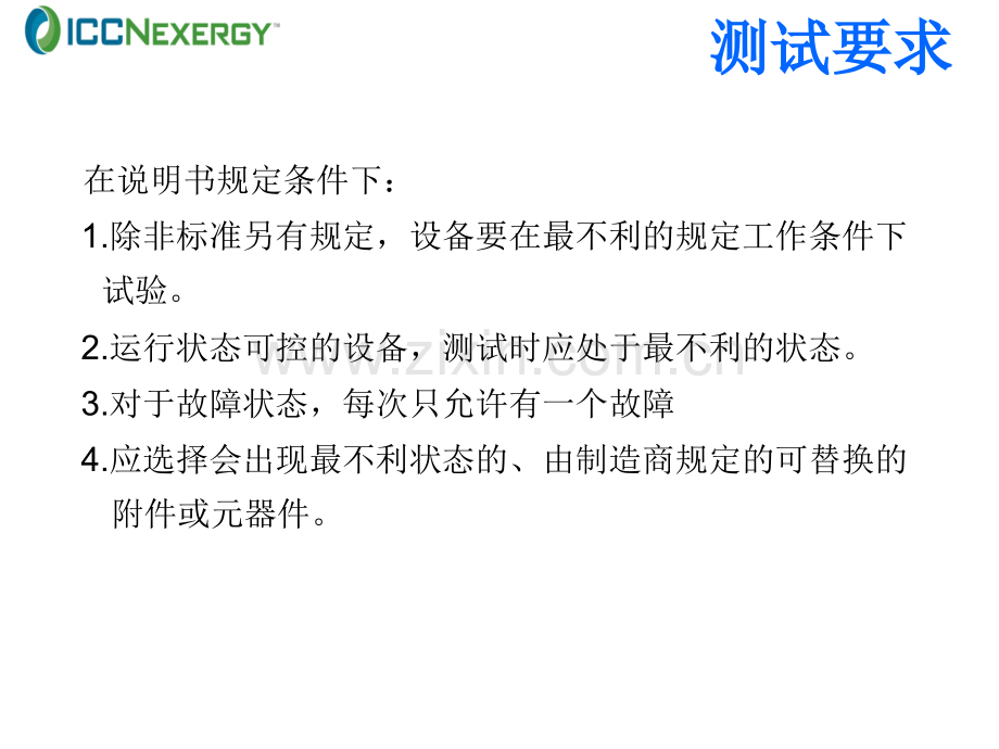 IEC606011培训讲义.pptx_第3页