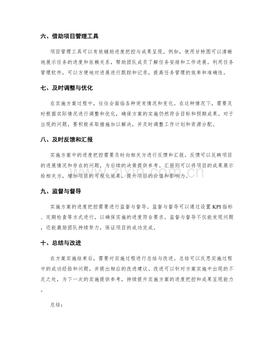 实施方案中的进度把控与成果呈现.docx_第2页