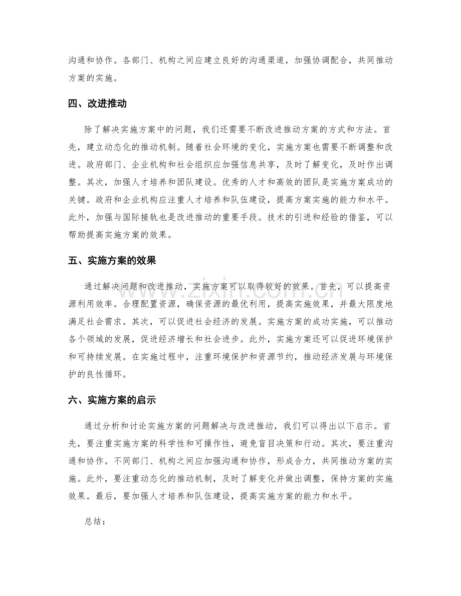 实施方案的问题解决与改进推动.docx_第2页