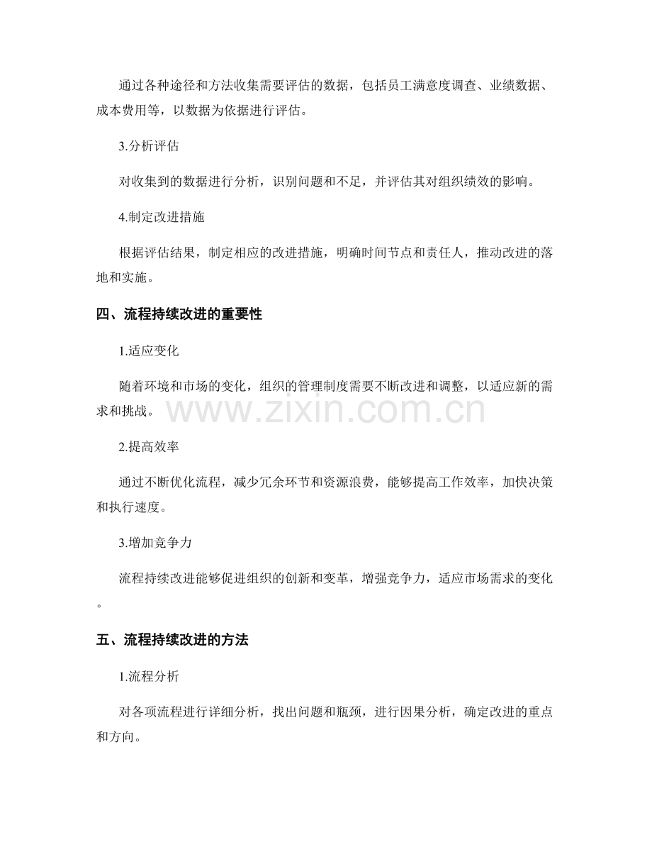 管理制度的绩效评估与流程持续改进.docx_第2页