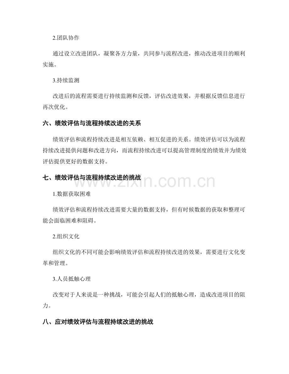 管理制度的绩效评估与流程持续改进.docx_第3页