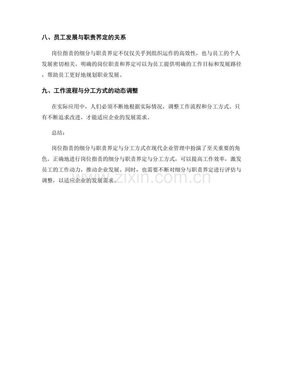 岗位职责的细分与职责界定与分工方式.docx_第3页