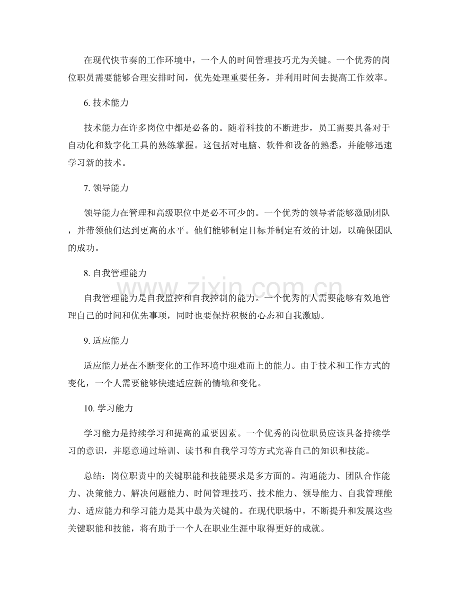 岗位职责中的关键职能和技能要求.docx_第2页