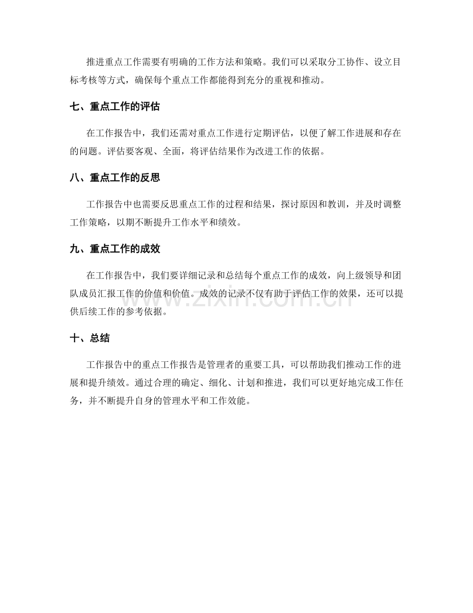 工作报告中的重点工作报告.docx_第2页