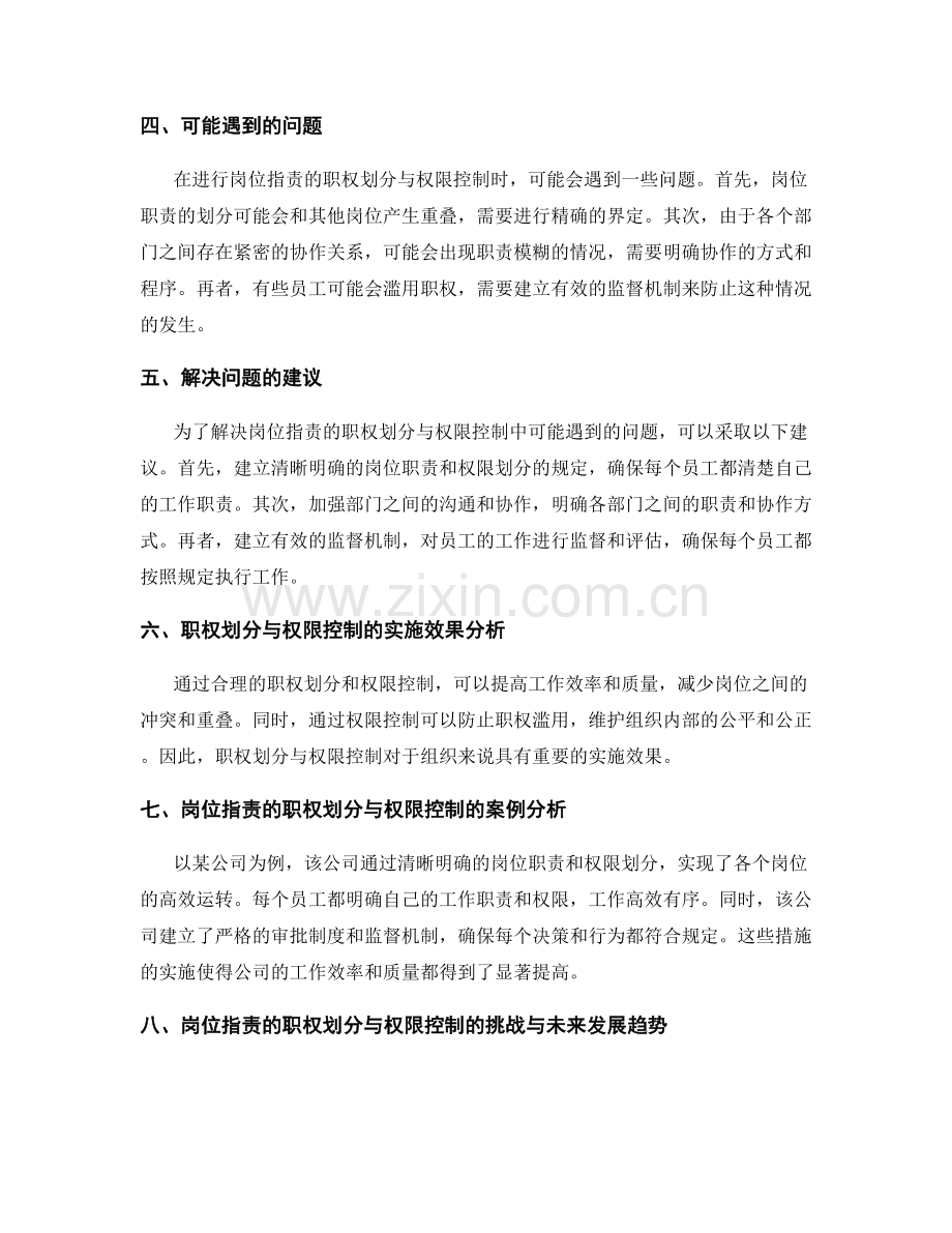 岗位指责的职权划分与权限控制.docx_第2页