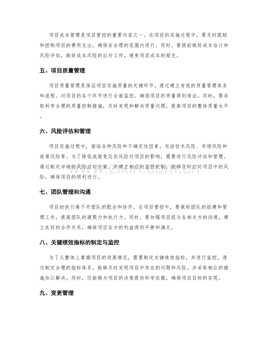 实施方案的项目管控与风险应对实践.docx_第2页