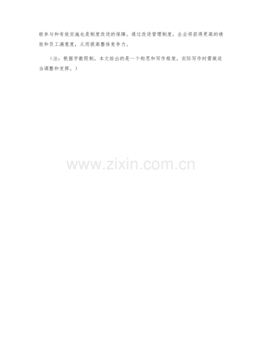 公司管理制度的改进与反馈机制.docx_第3页