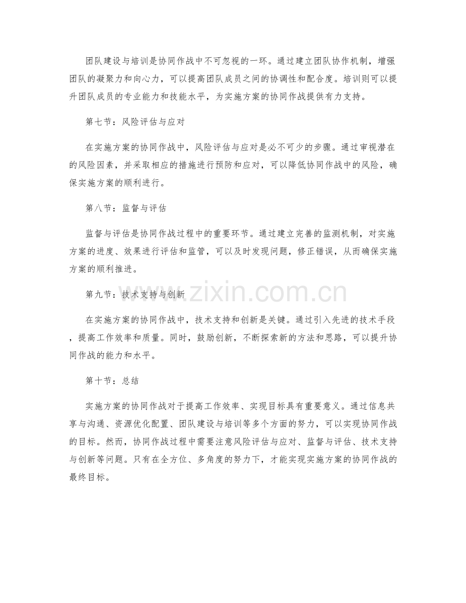 实施方案的协同作战.docx_第2页