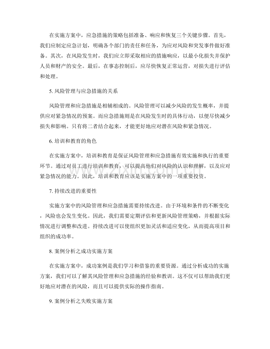 实施方案中风险管理与应急措施.docx_第2页