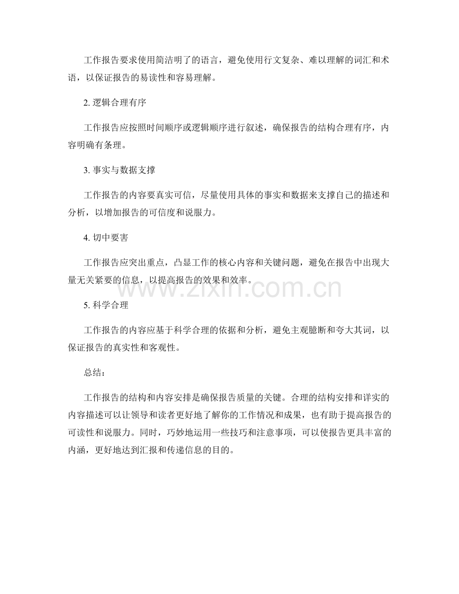 工作报告的结构与内容安排技巧.docx_第3页