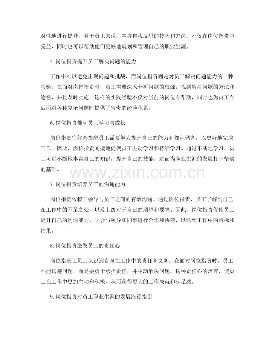 岗位指责对员工职业生涯的启发.docx_第2页