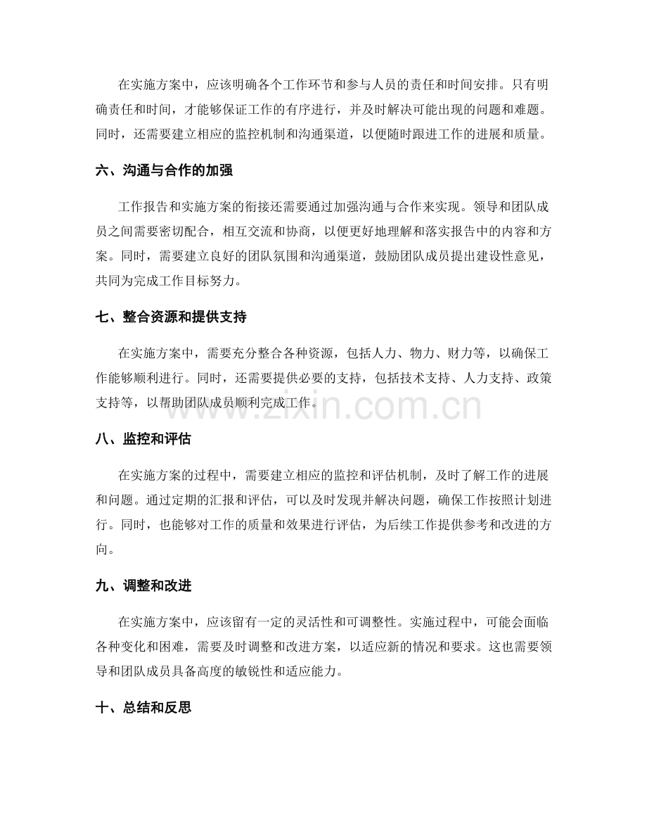 工作报告与实施方案的衔接及影响.docx_第2页