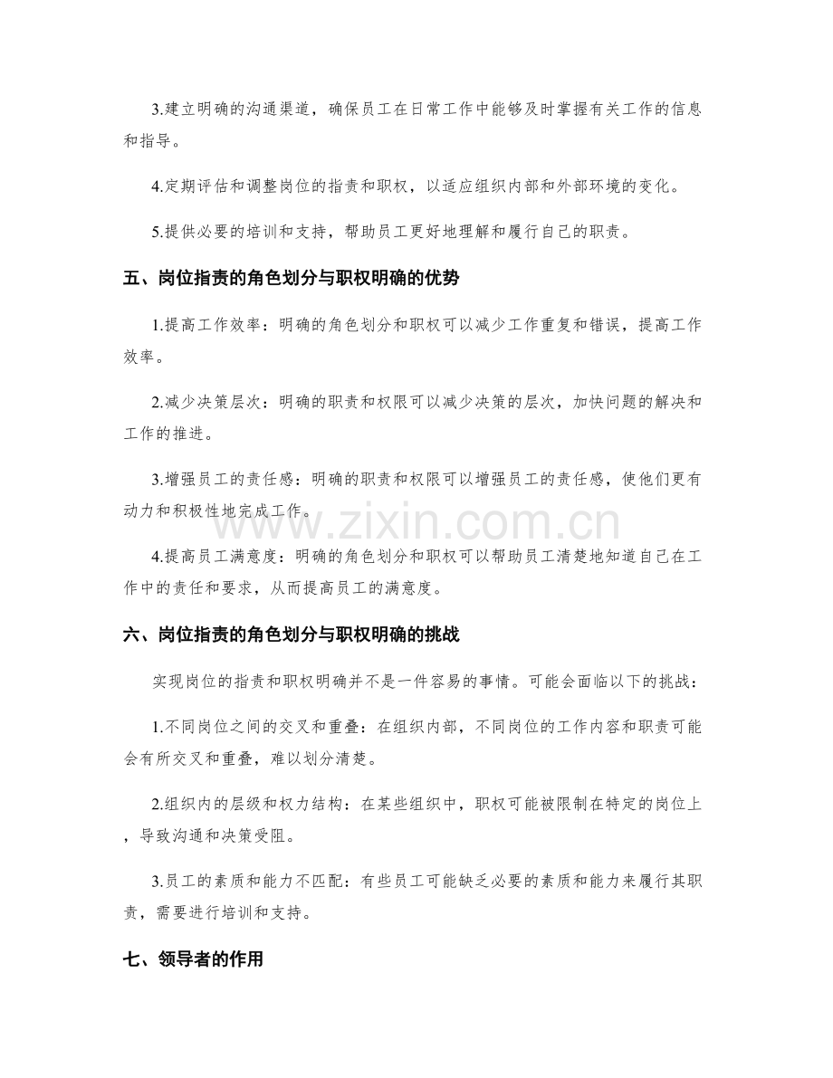 岗位职责的角色划分与职权明确.docx_第2页