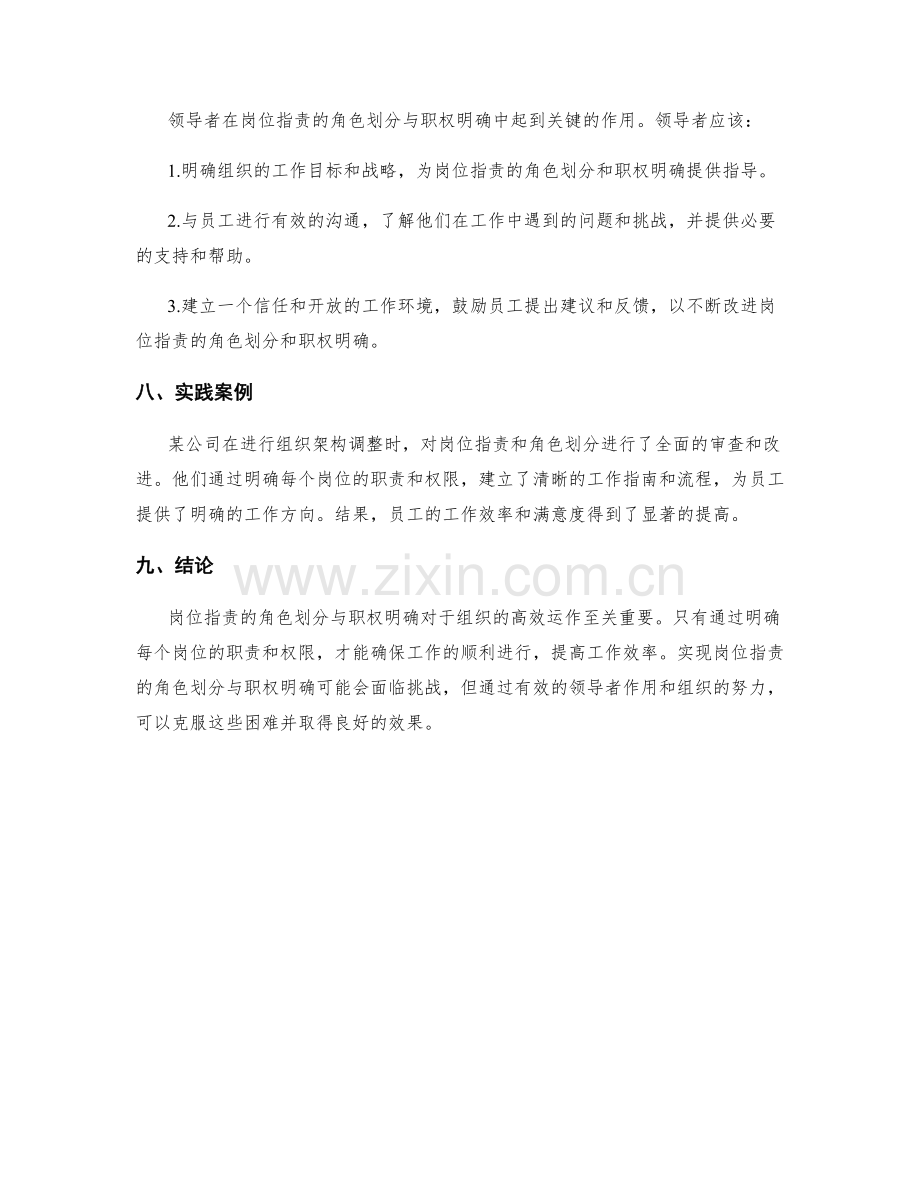 岗位职责的角色划分与职权明确.docx_第3页