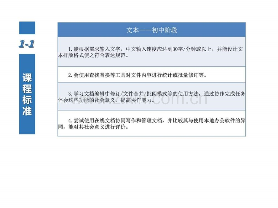 信息技术七级下册教材分析图文.pptx_第1页