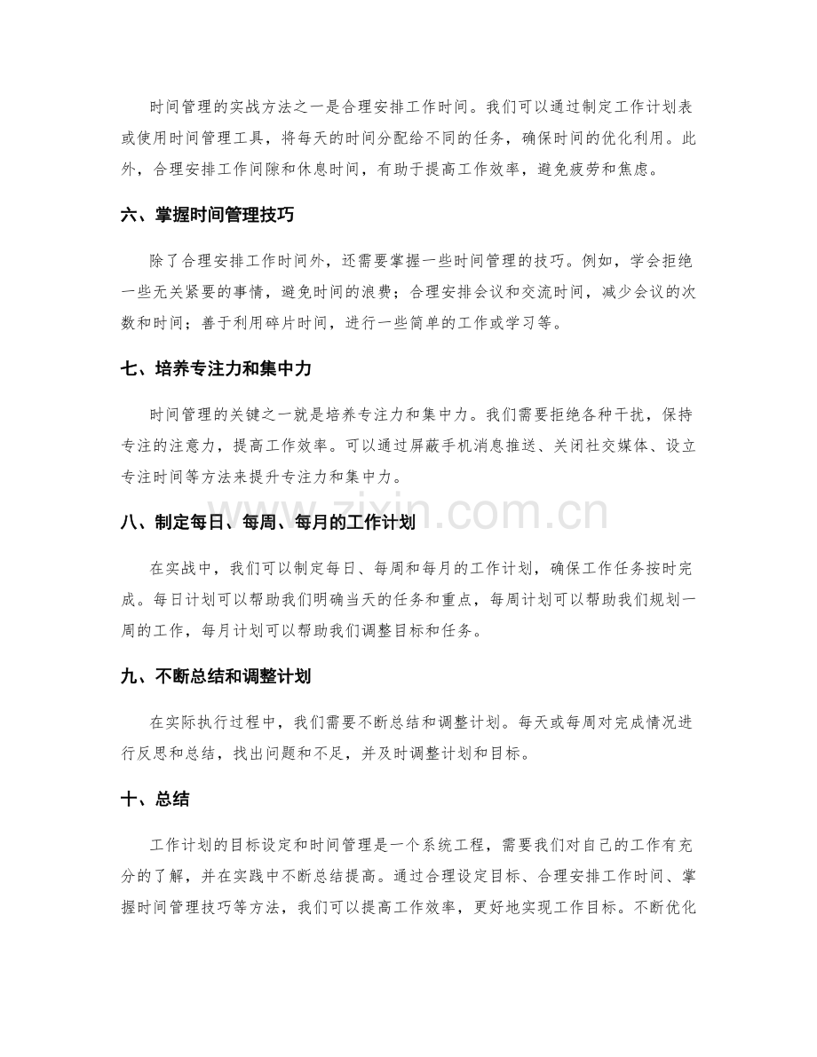 工作计划的目标设定与时间管理实战方法.docx_第2页