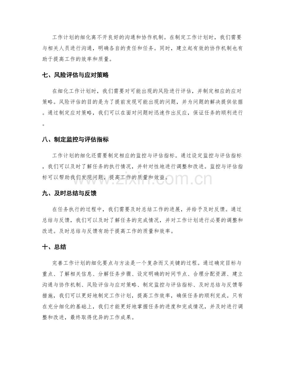 完善工作计划的细化要点与方法.docx_第2页