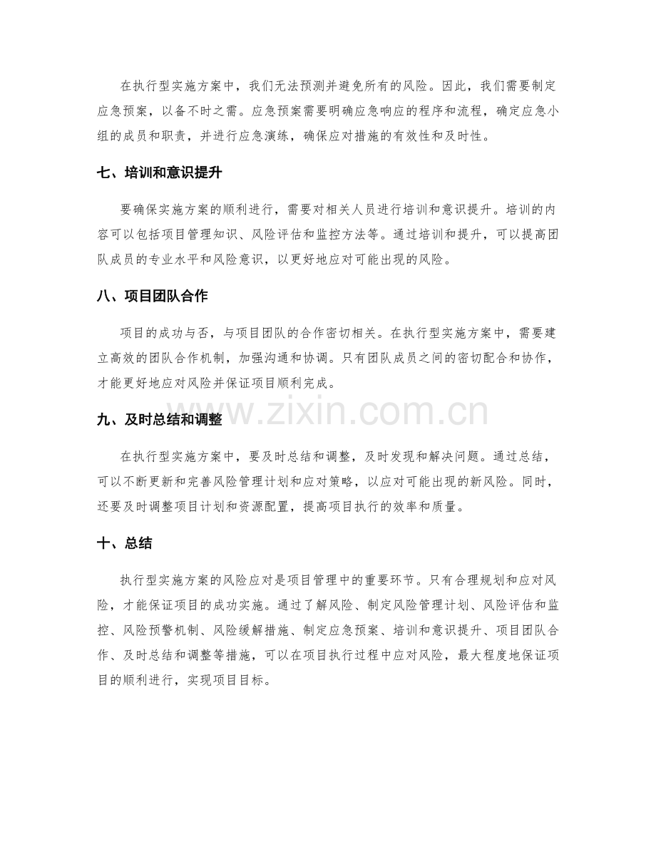 执行型实施方案的风险应对.docx_第2页