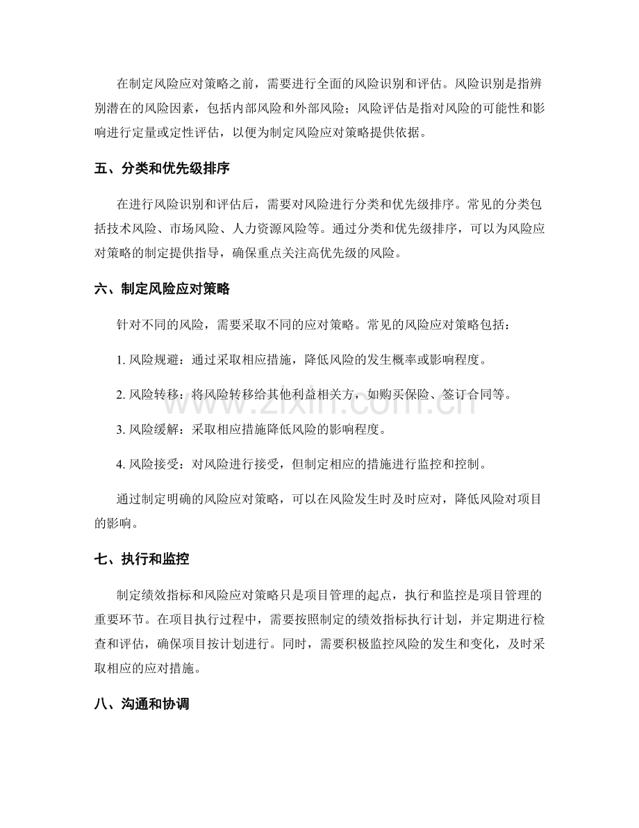 实施方案的绩效指标与风险应对策略.docx_第2页