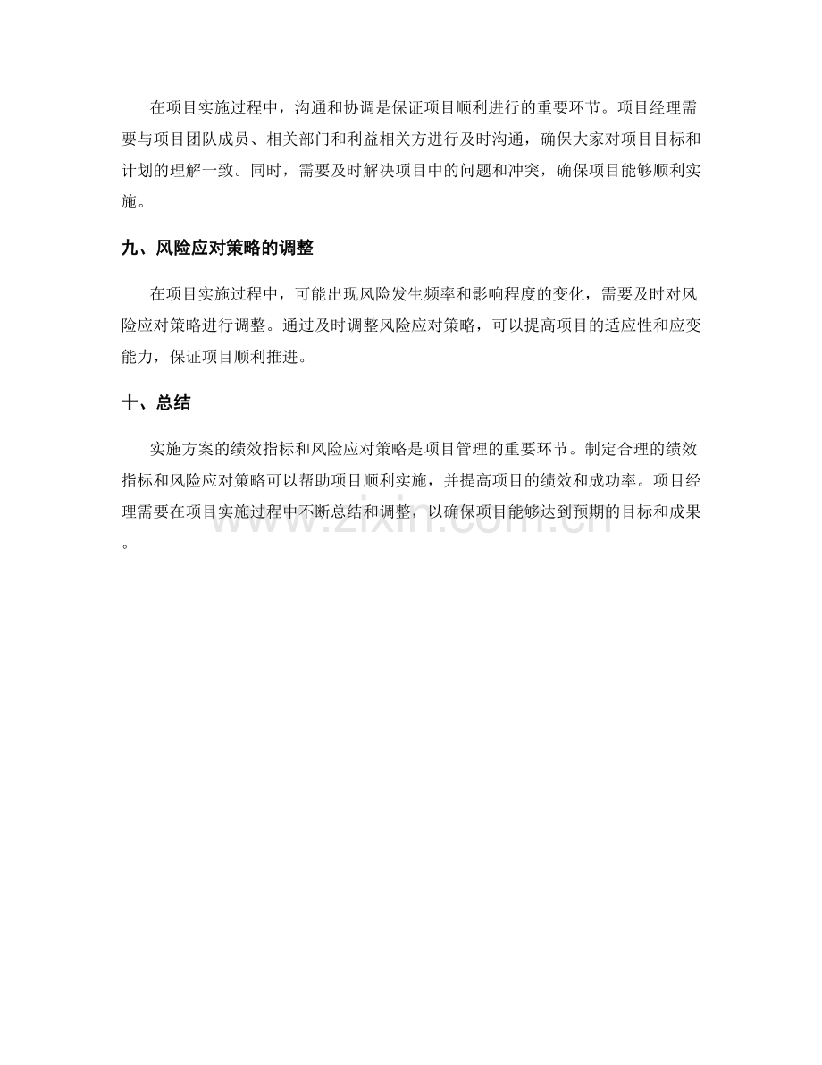 实施方案的绩效指标与风险应对策略.docx_第3页