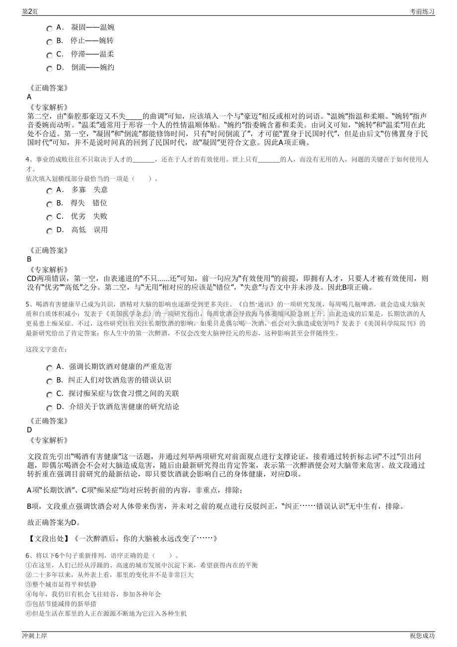 2024浙江东方国际海运有限公司招聘笔试冲刺题（带答案解析）.pdf_第2页