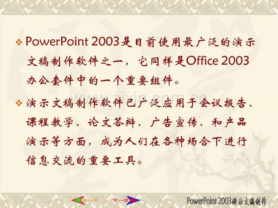 PowerPoint演示文稿制作.pptx_第1页