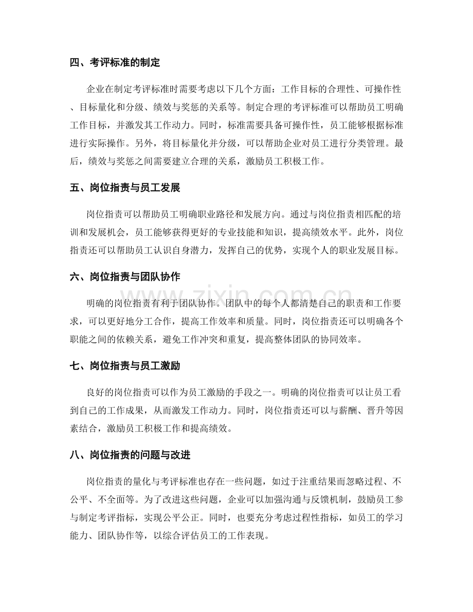 岗位指责的量化与考评标准.docx_第2页