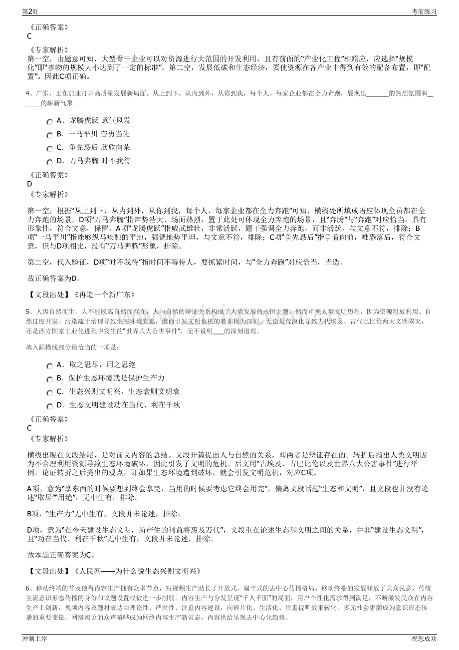 2024苍南交通发展集团有限公司招聘笔试冲刺题（带答案解析）.pdf_第2页