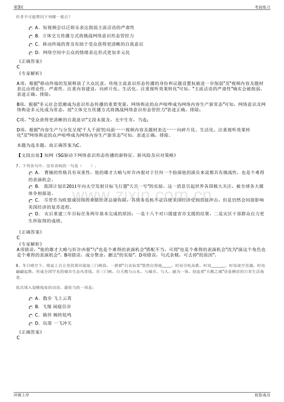 2024苍南交通发展集团有限公司招聘笔试冲刺题（带答案解析）.pdf_第3页