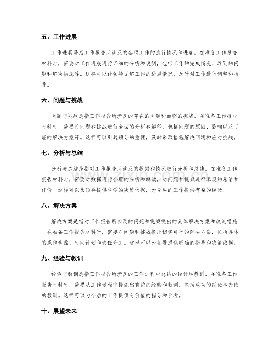 准备完整的工作报告材料.docx_第2页