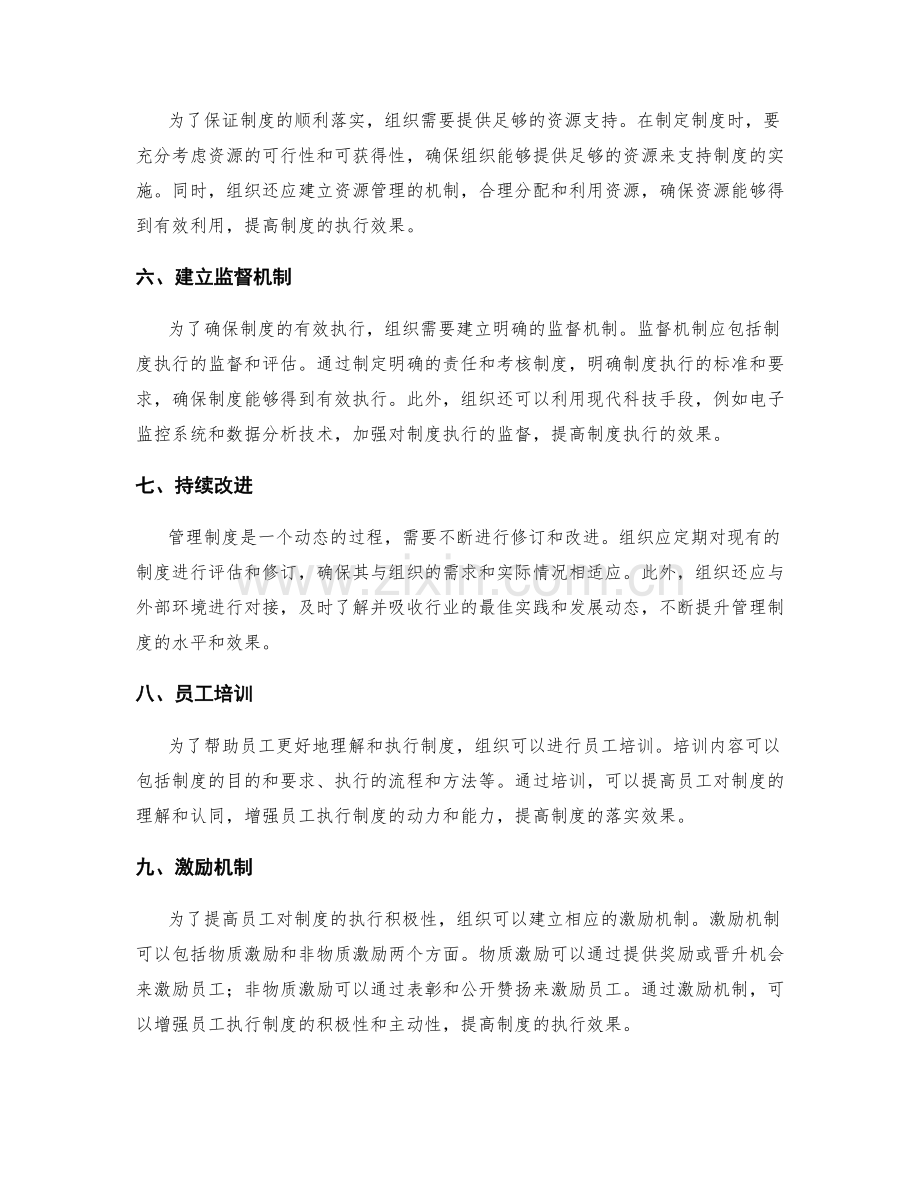 管理制度的策划与落实.docx_第2页