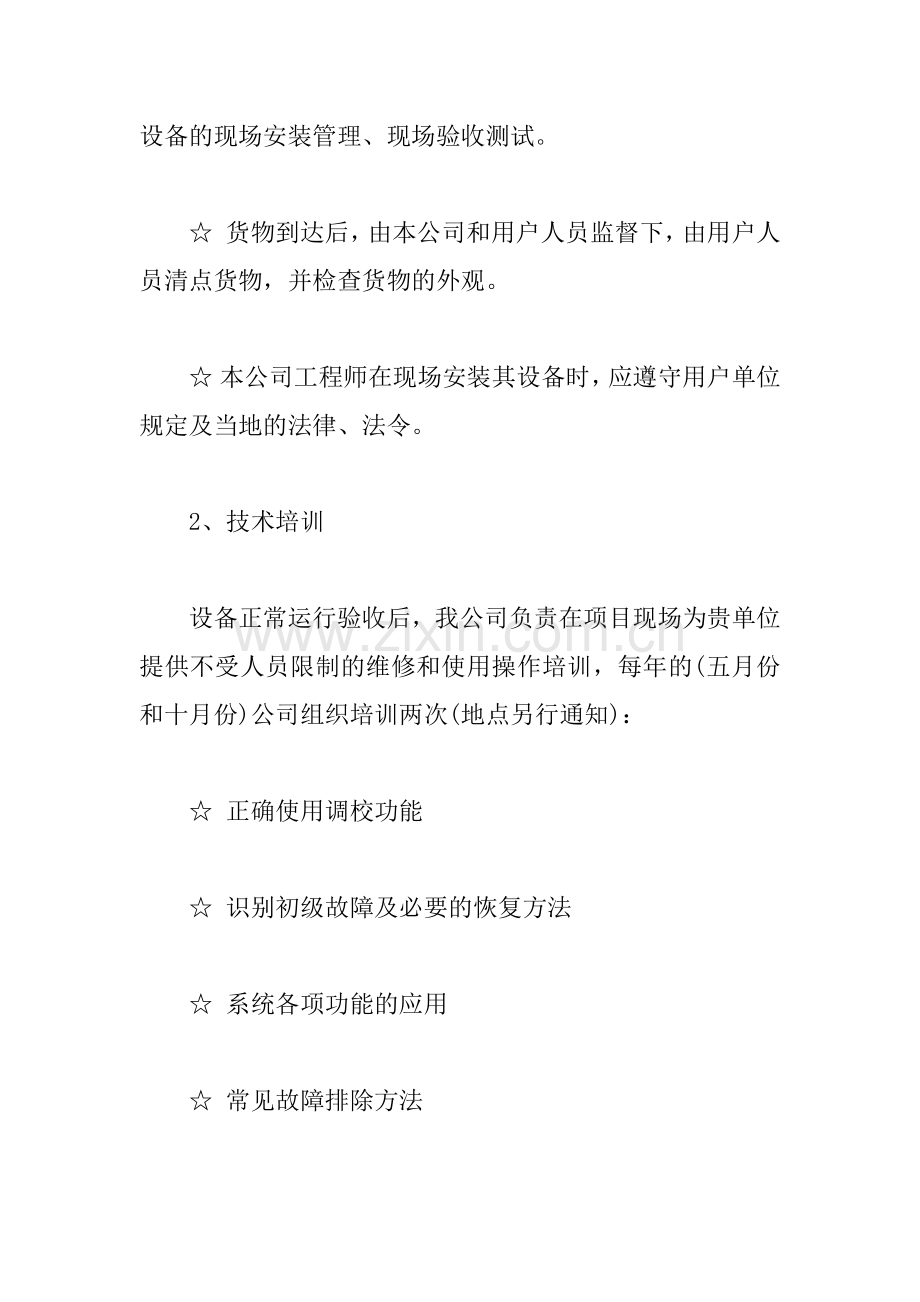 XX客服新年工作计划.docx_第2页