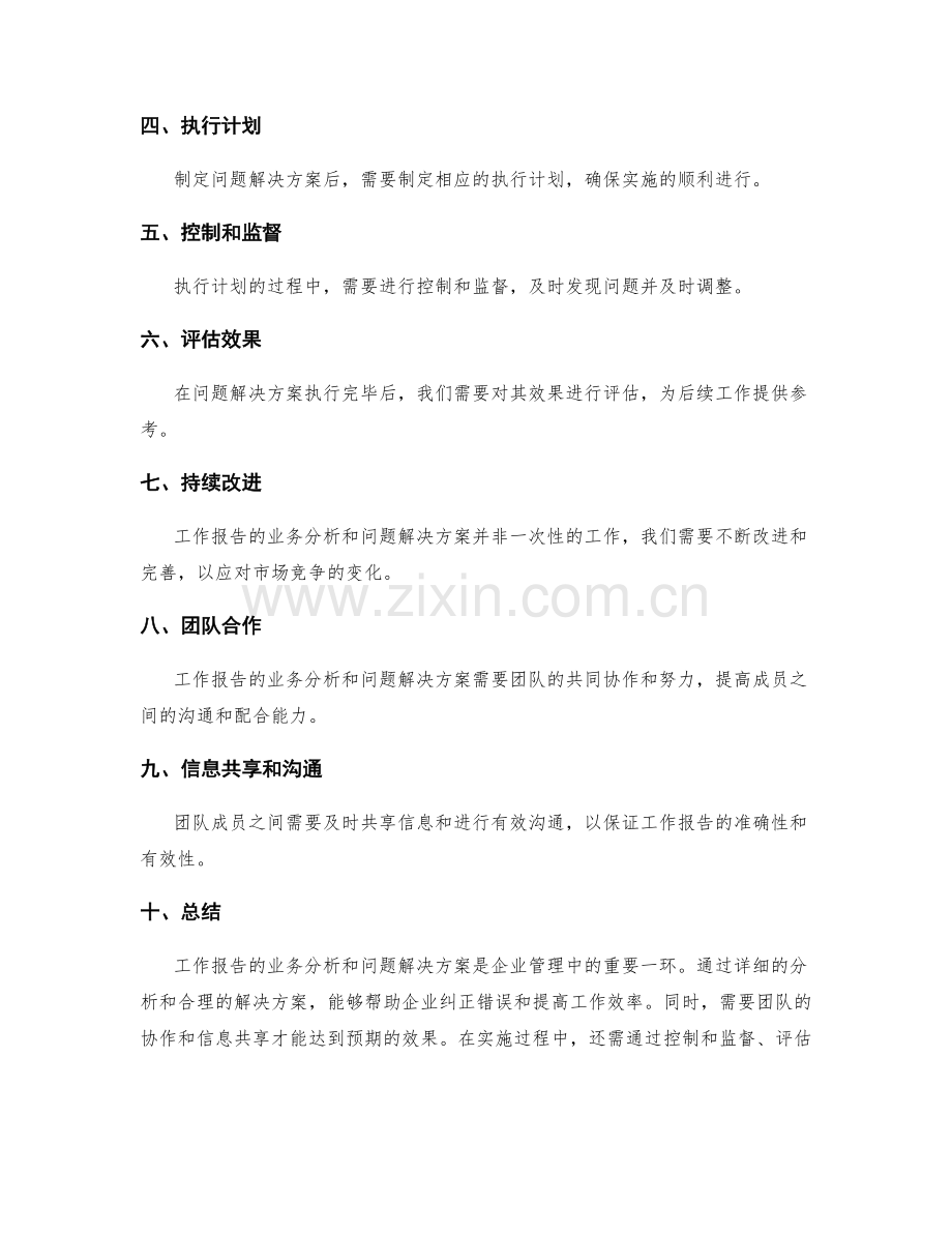 工作报告的业务分析和问题解决方案.docx_第2页