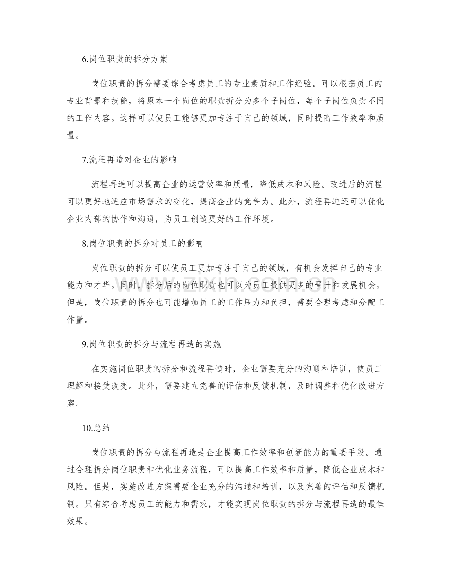 岗位职责的拆分与流程再造的改进方案.docx_第2页