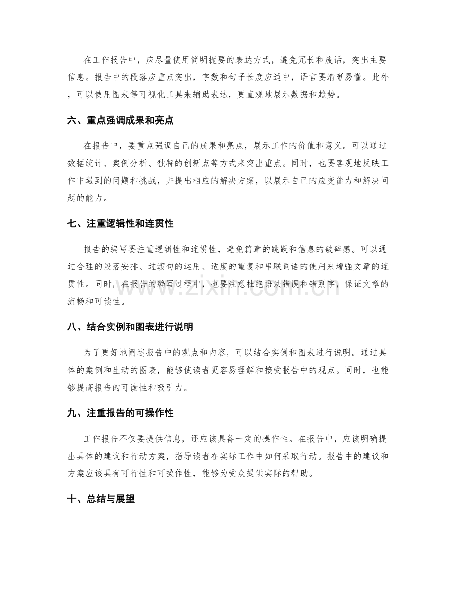 系统化工作报告的编写和表达技巧.docx_第2页